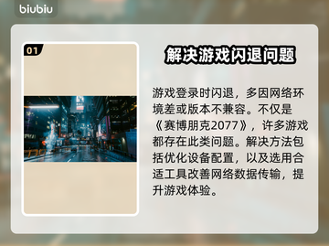 赛博朋克2077闪退？加速器搞定！🔥💥截图2