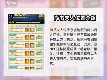 仙剑奇侠传新的开始！🔥尚书夫人藏身之地大曝光！截图2