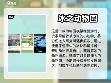 🔥2024超好玩动物园手游推荐🐾截图5