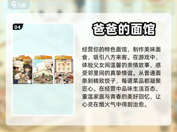 🌟2024超好玩餐厅经营游戏推荐🎉截图5
