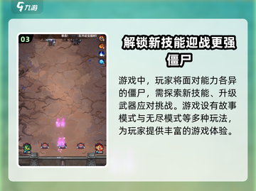 向僵尸开炮🔥幻技玩法超全攻略来啦！游戏技巧名必备🎉截图4