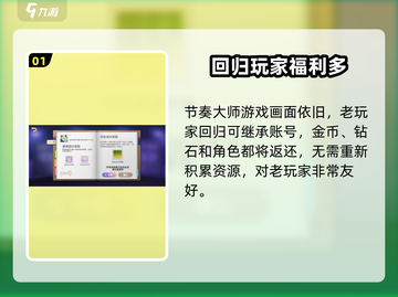 节奏大师改名啦！🎉全新版本来袭，你还在等什么？🎮截图2