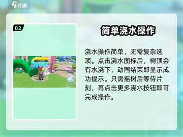 元梦之星浇水大揭秘💦让你的游戏植物爆棚生长！截图3