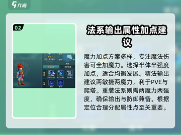 魔力宝贝复兴法师职业加点🔥超强攻略✨截图3
