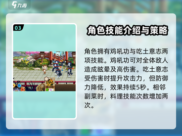 料理次元🔥叫花鸡技能曝光，必看游戏攻略！截图4