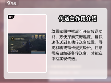 荒野起源💥家园中枢功能全解析！🚀截图2