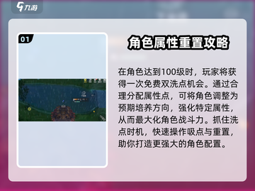 仙境传说RO爱如初见洗点🔥高手都在用的攻略✨截图2