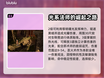 博德之门3🔥牧师职业技能属性全解析！截图4