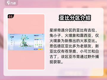 奥拉星2💥全图鉴亚比大揭秘！🔥收藏党必看✨截图4