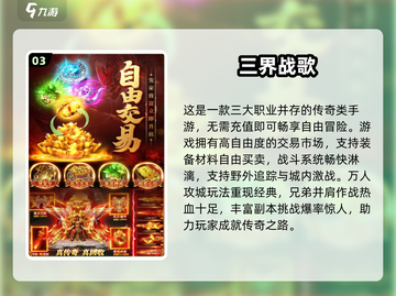 🔥2025最耐玩传奇手游TOP榜✨截图4