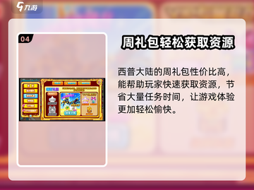 🎮西普大陆充值中心全攻略！💰快速找到充值入口✨截图5