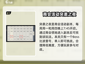 黎明之海💥突袭者之夜玩法超全攻略来啦！截图2