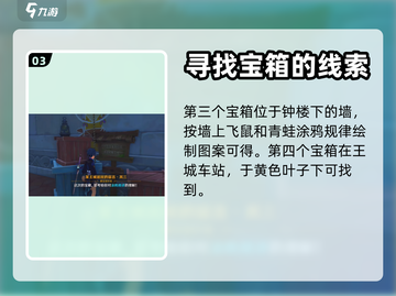 原神✨：星轨王城路牌解密全流程大起底！截图4