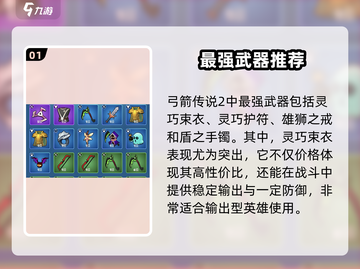 弓箭传说2最强武器🔥一箭秒杀全屏敌人！截图2