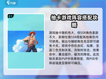 航海王梦想指针(SSR必看)🔥角色排行大揭秘！截图2