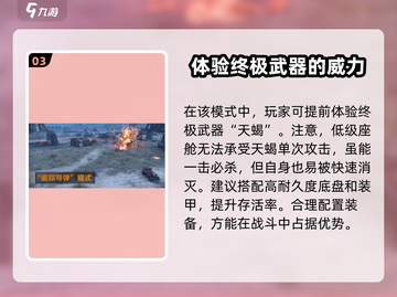 创世战车乱斗模式🔥超详细玩法揭秘！截图4
