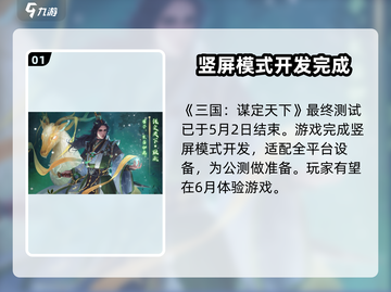 三国谋定天下🔥下载地址曝光，开玩时间泄露！截图2