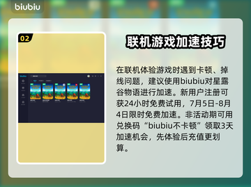 星露谷物语🔥加速器推荐，玩手游必备！截图3