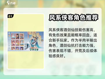 新仙剑奇侠传之🔥五系侠客最强推荐👇截图2