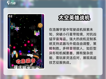🚀2025必玩！经典太空飞机大战游戏合集🎉截图3