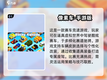 🚗2024超火汽车小游戏推荐，玩到停不下来！💥截图2