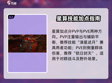 《诛仙2手游星算攻略！✨》截图3