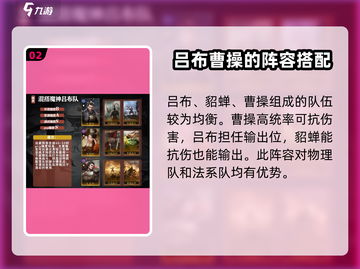 三国谋定天下🔥最强阵容搭配攻略来了！💡截图3