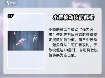 斗罗大陆：逆转时空小舞强度分析💥🔥截图4
