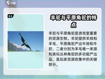 我们的星球🔥草原坐骑捕捉大全🐎截图4
