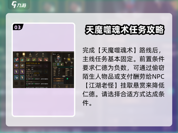大侠立志传🔥天魔噬魂术获取攻略✨超详细指南！截图4