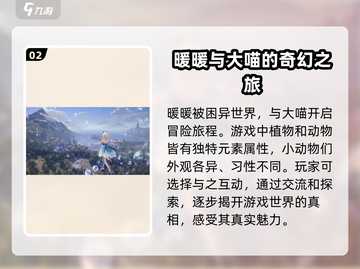 无限暖暖📖游戏主线剧情世界观揭秘🔥截图3