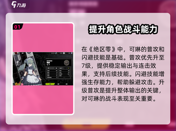 绝区零可琳核心技加点🔥超强攻略来了！截图2