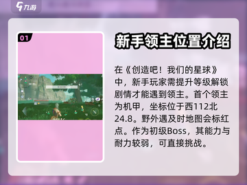 创造吧我们的星球领主位置大起底💥🔥截图2
