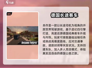 🚌爆款大客车手游合集2025免费玩！🎮截图6