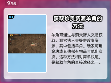 🔥饥荒新家园：羊角获取秘籍💎截图4
