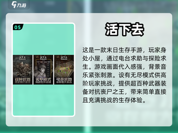 🔥2023必玩！超热门生存手游推荐📱截图6