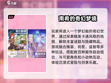 2025爆款梦境游戏🔥速来下载！截图4