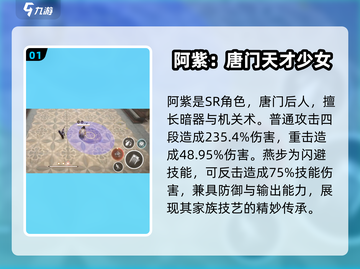黑色信标阿紫🔥角色强度分析｜游戏必备✨截图2