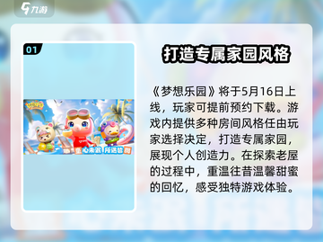 梦想家园🎯登岛时间曝光，抢先体验🎉截图2