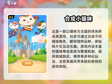 🐾三只猫合成一只！超治愈手游推荐2025🔥截图3