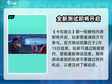 卡拉彼丘测试时间🔥手游渠道抢先曝光！截图2