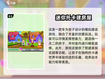 2025最受欢迎建房子游戏推荐！🎮🏠截图4