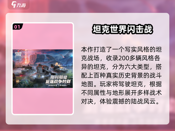 🔥2025最热坦克手游排行榜来袭！🎮截图2