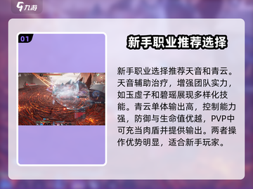 诛仙2手游🔥新手必看！玩转诛仙超简单👇截图2