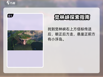 鸣潮🔥紫晶块高效采集路线分享💎截图2