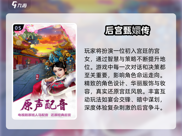 2025必玩纯宫斗游戏Top5👑宫心计一触即发！截图6