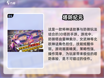 🔥2024最受欢迎的免费塔防游戏排行✅截图6