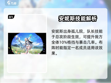 原神：星落安妮斯🔥技能全面解析！截图2