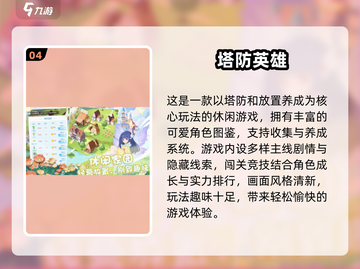 2025超萌塔防游戏盘点！🎮✨截图5