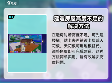 心动小镇房子设计攻略🌟打造梦想家园就靠它！截图4